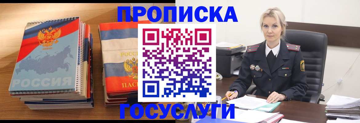 прописка 2025 в Кизеле