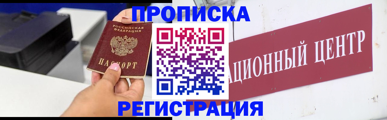временная прописка в Кизеле