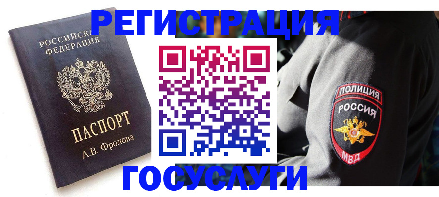 временная регистрация для всех в Кизеле